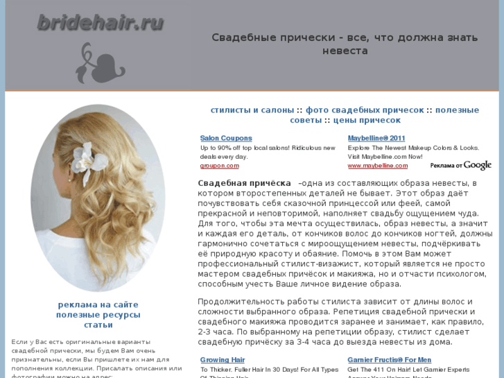 www.bridehair.ru