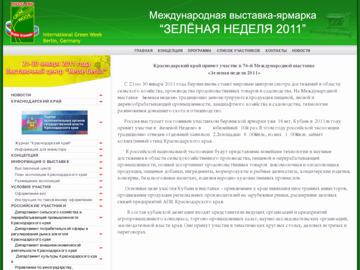 www.greenweek-kuban.ru