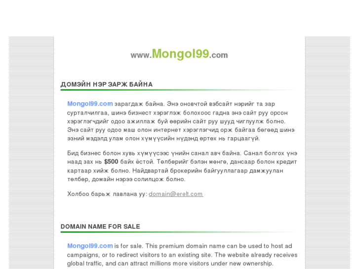 www.mongol99.com