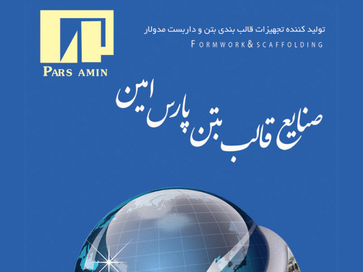 www.parsamin-formwork.com