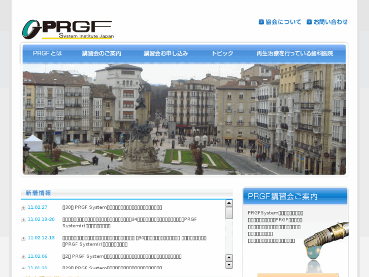 www.prgf-japan.com