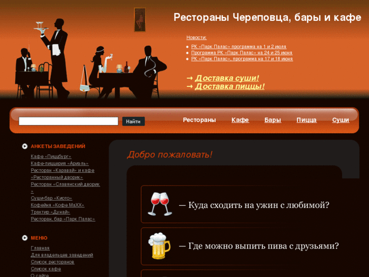 www.restoran-35.ru