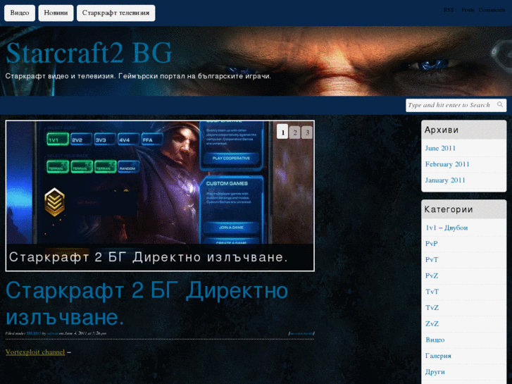 www.starcraft2bg.com