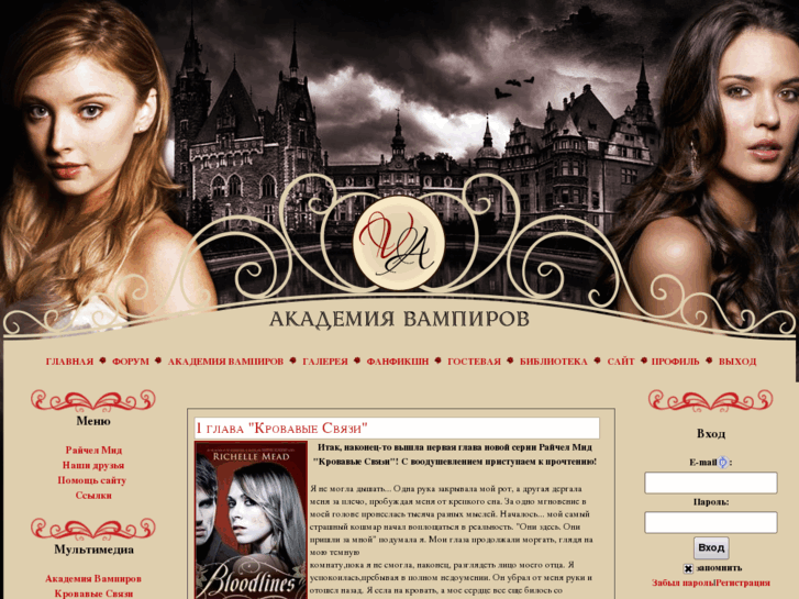 www.vampire-academy.ru