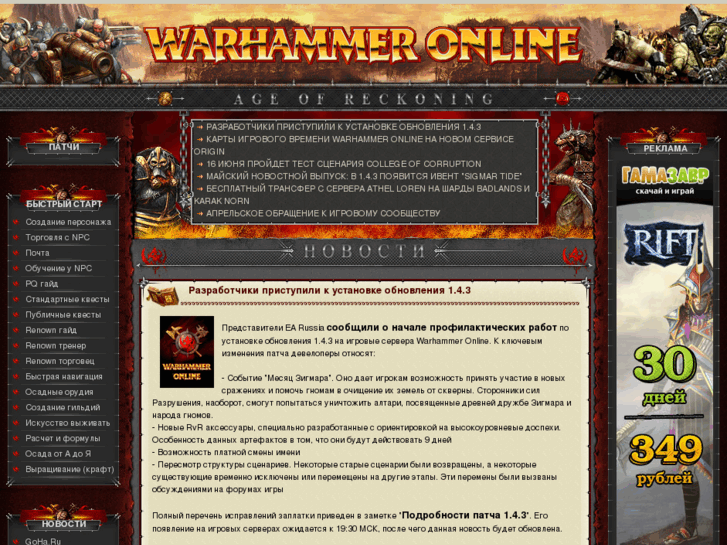 www.warhammeronline.ru