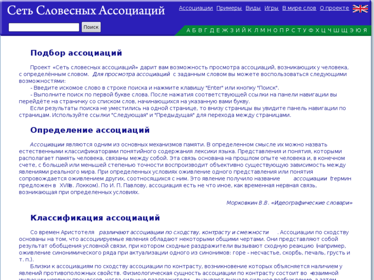 www.wordassociations.ru