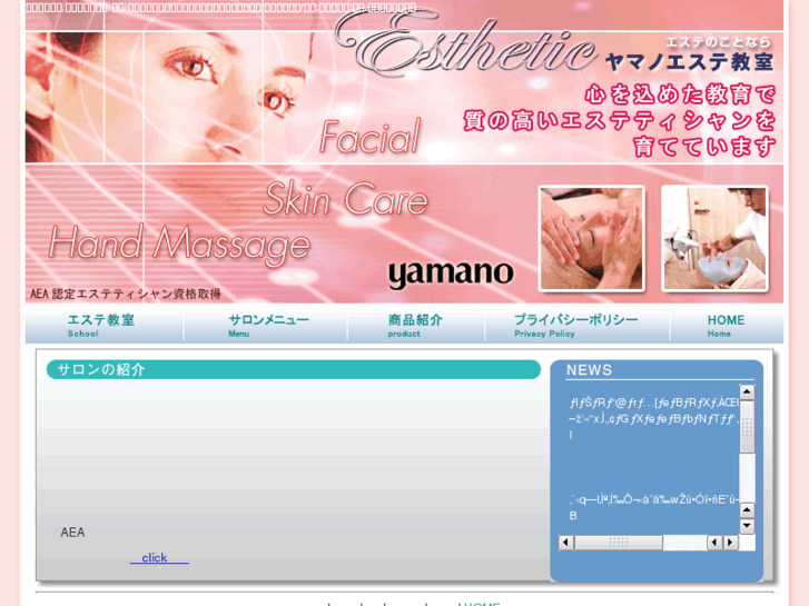 www.yamano-esthe.com