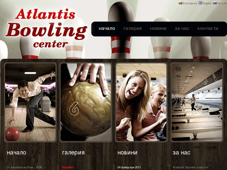 www.atlantisbowling.net