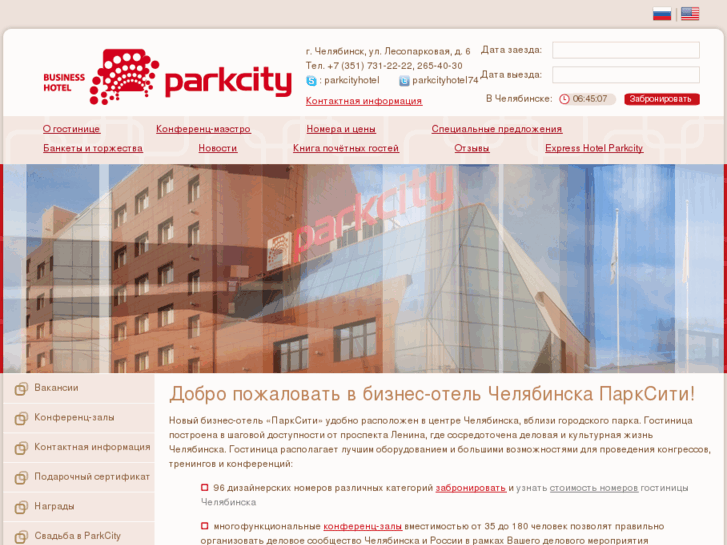 www.parkcityhotel.ru