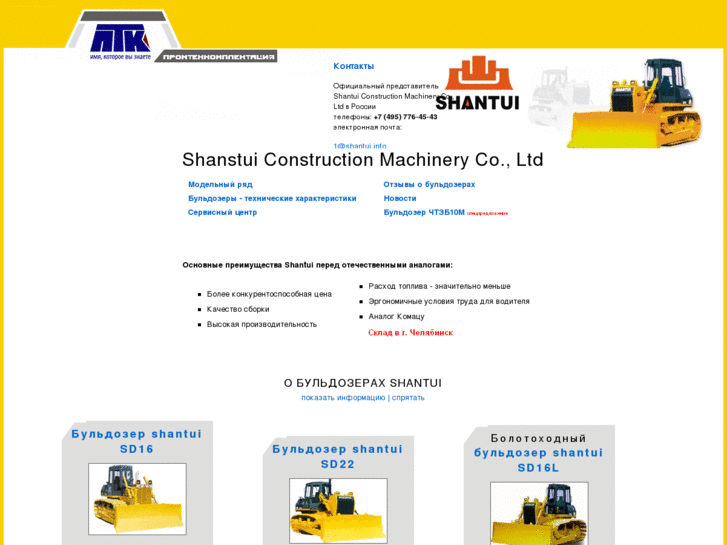 www.shantui.biz