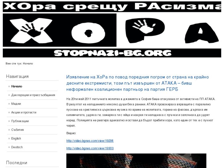 www.stopnazi-bg.org