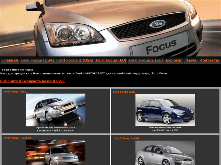 www.focus-parts.ru