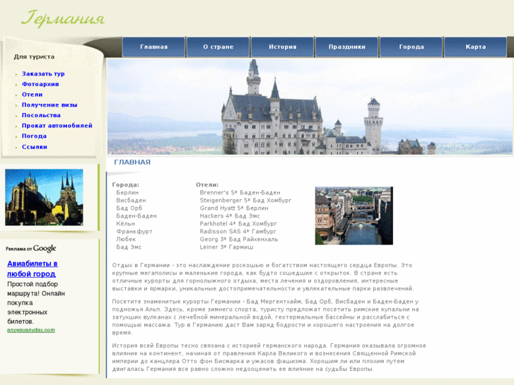 www.germanytravelguide.org