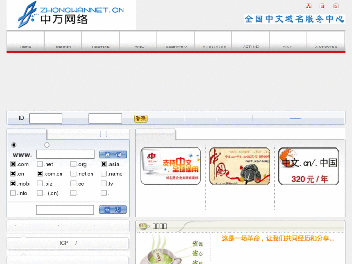 www.china-icann.com