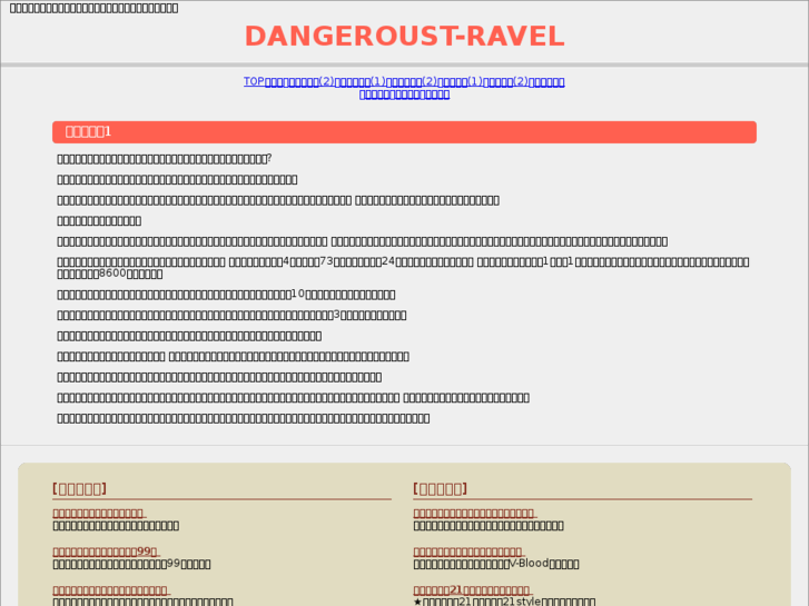 www.dangeroust-ravel.com