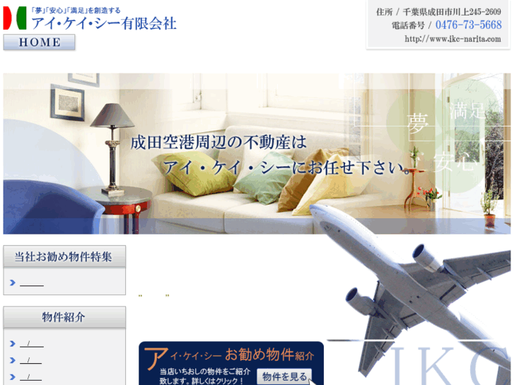 www.ikc-narita.com