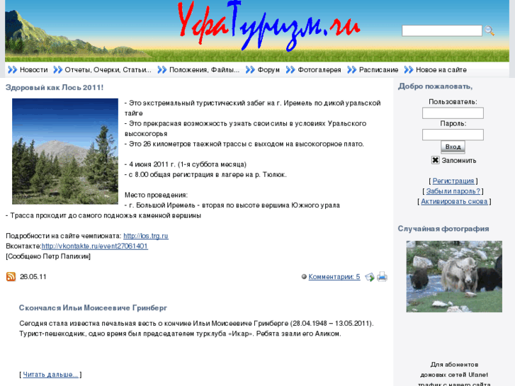 www.ufatourism.ru