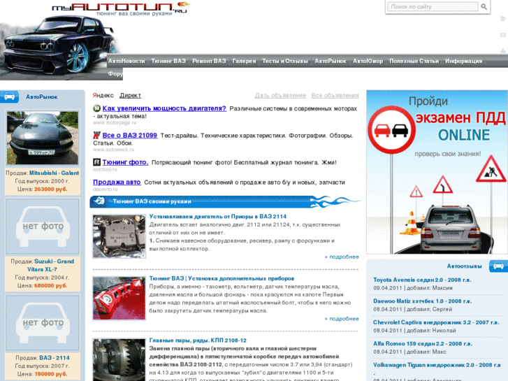 www.myautotun.ru