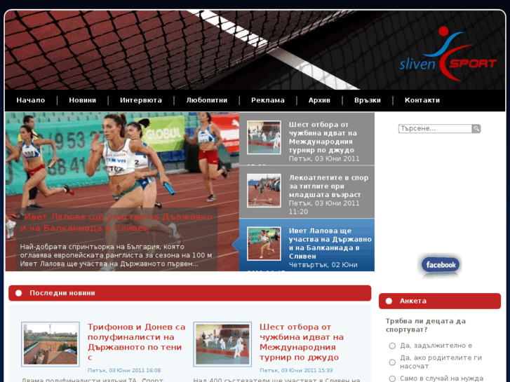 www.sliven-sport.com