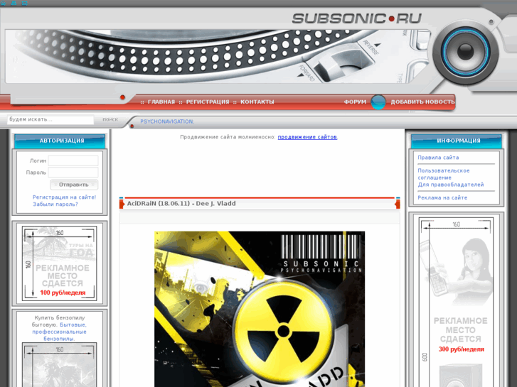 www.subsonic.ru