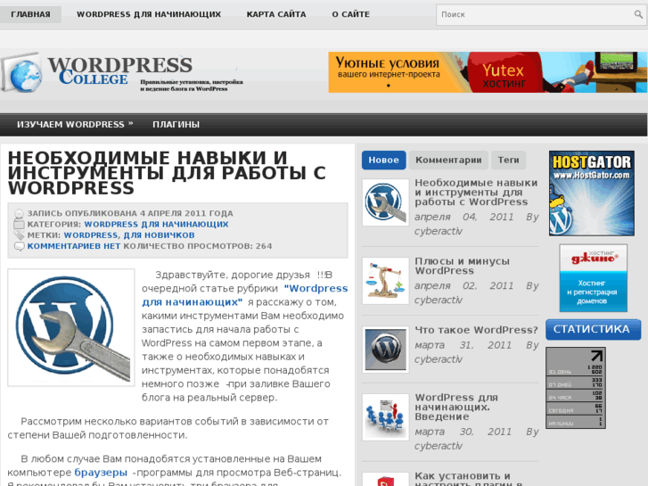 www.wordpresscollege.ru