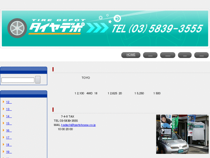 www.tirehouse.jp