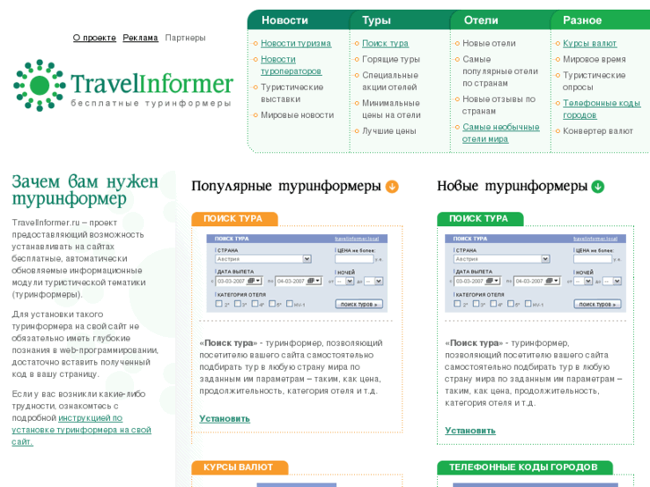 www.travelinformer.ru