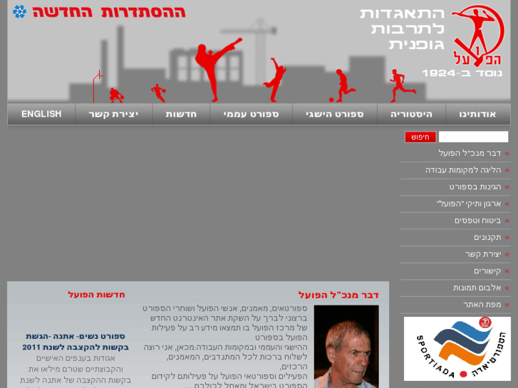 www.hapoel.org.il