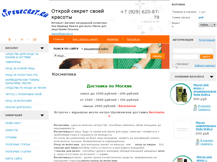 www.lifesecret.ru