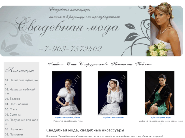www.wed-store.ru
