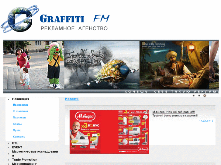 www.graffitifm.ru