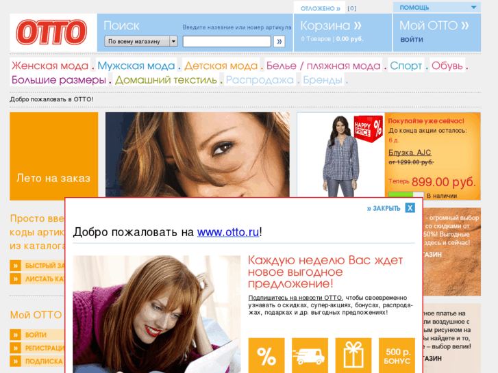 www.otto.ru