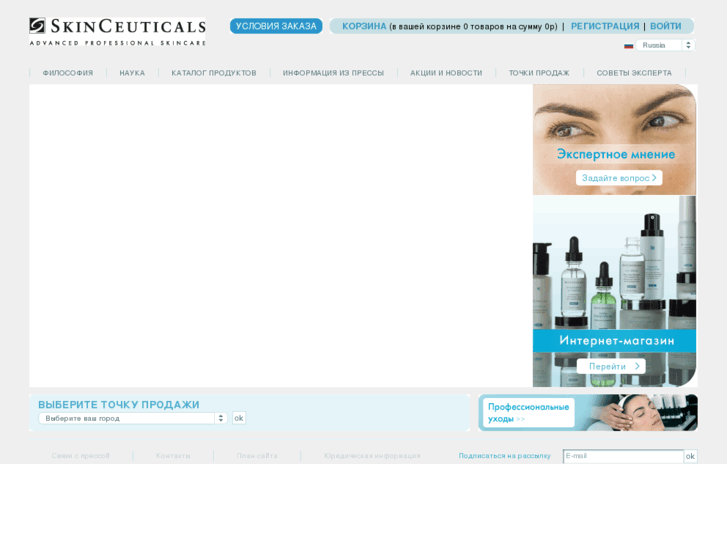 www.skinceuticals.ru