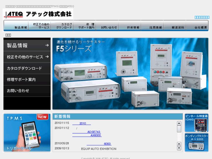 www.ateq.co.jp