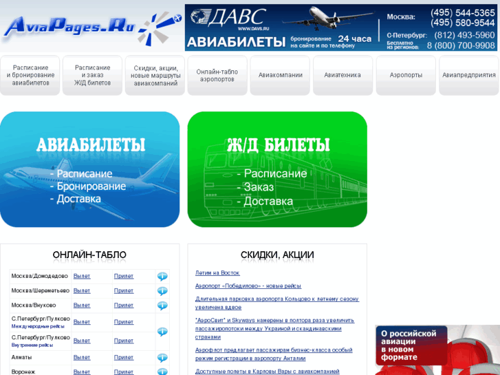 www.aviapages.ru