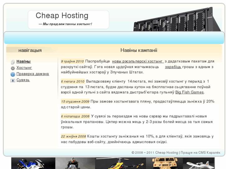 www.cheaphostingby.com