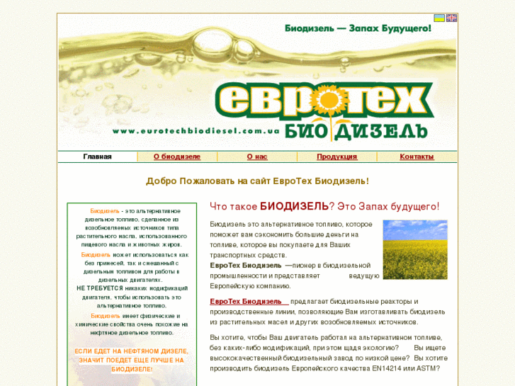 www.eurotechbiodiesel.com