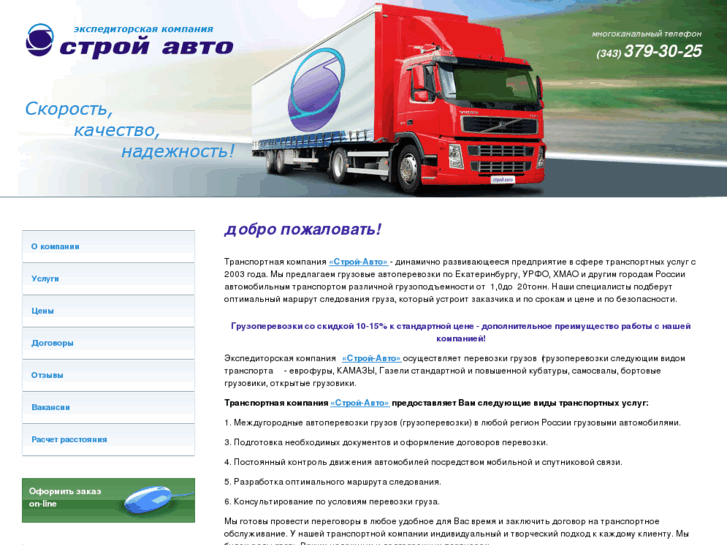 www.stroi-avto.com