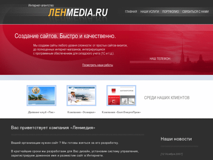 www.lenmedia.ru