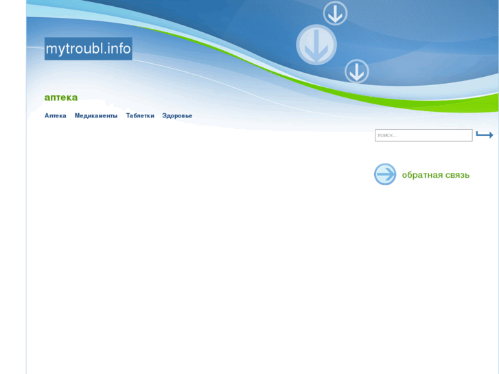 www.mytroubl.info