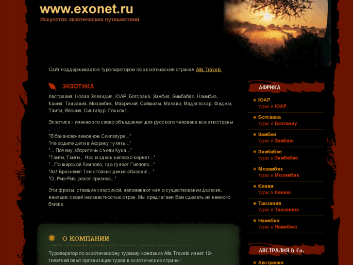 www.exonet.ru