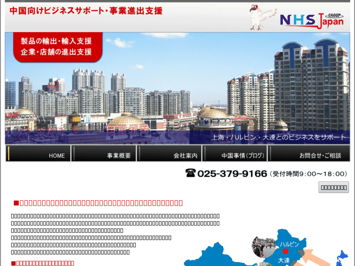 www.nhs-japan.com