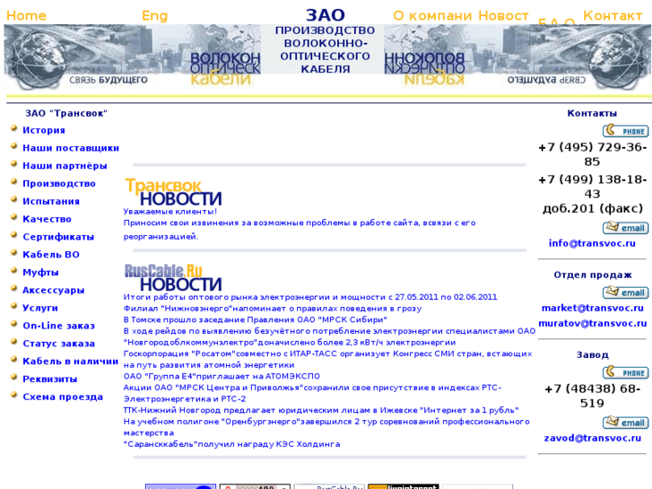 www.transvoc.ru