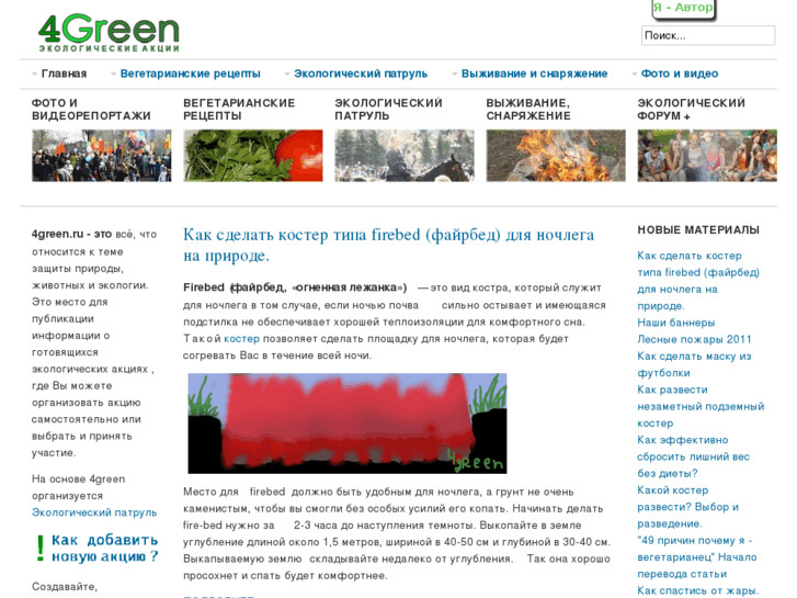 www.4green.ru