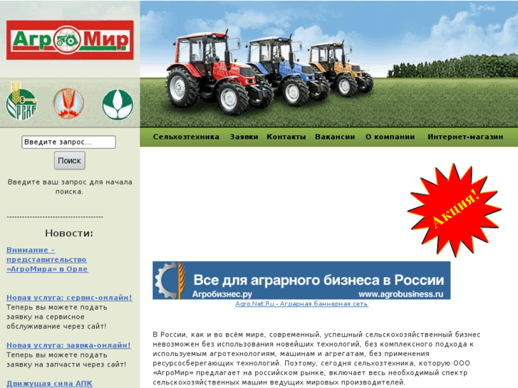 www.agro-mir.com