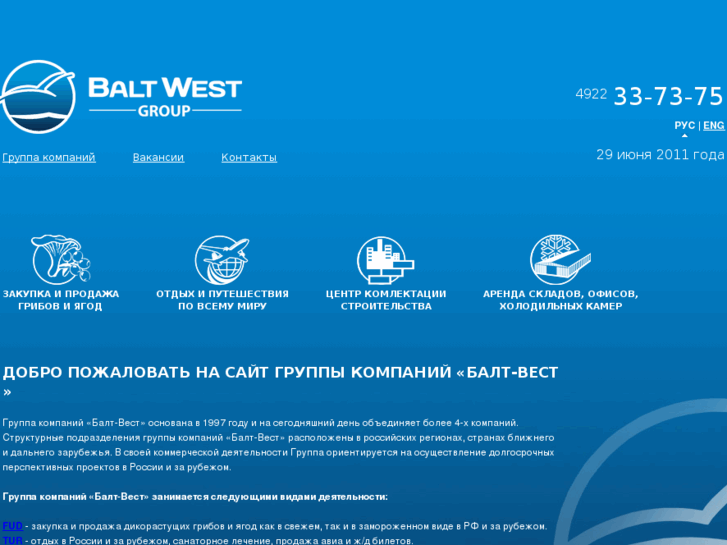 www.balt-west-group.ru