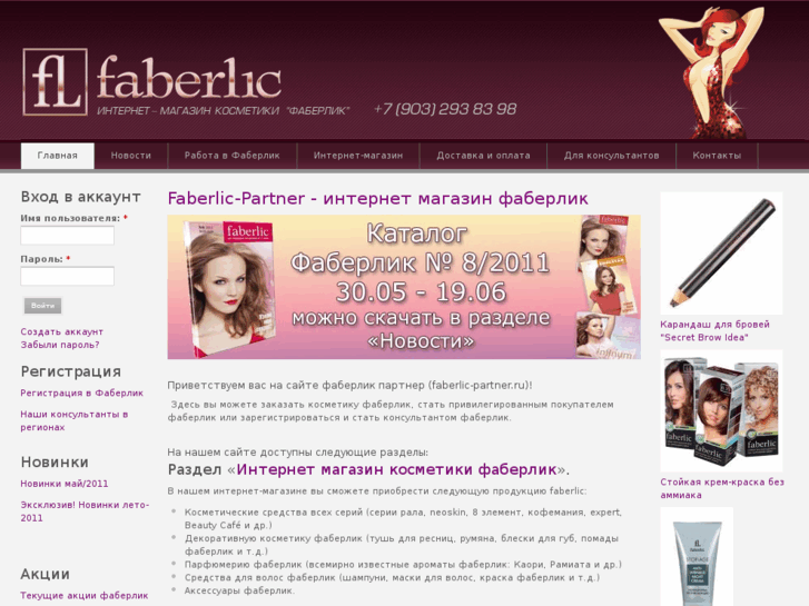 www.faberlic-partner.ru