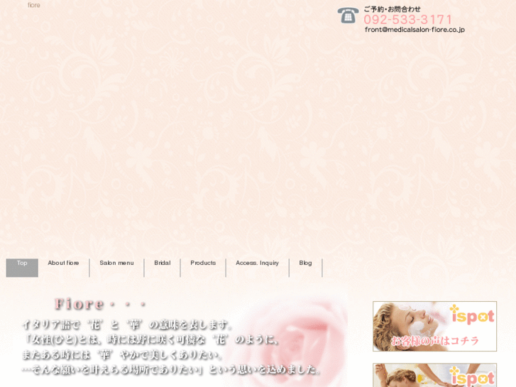 www.medicalsalon-fiore.co.jp