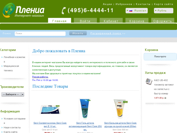 www.plenia-shop.ru