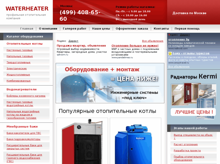 www.waterheater.ru